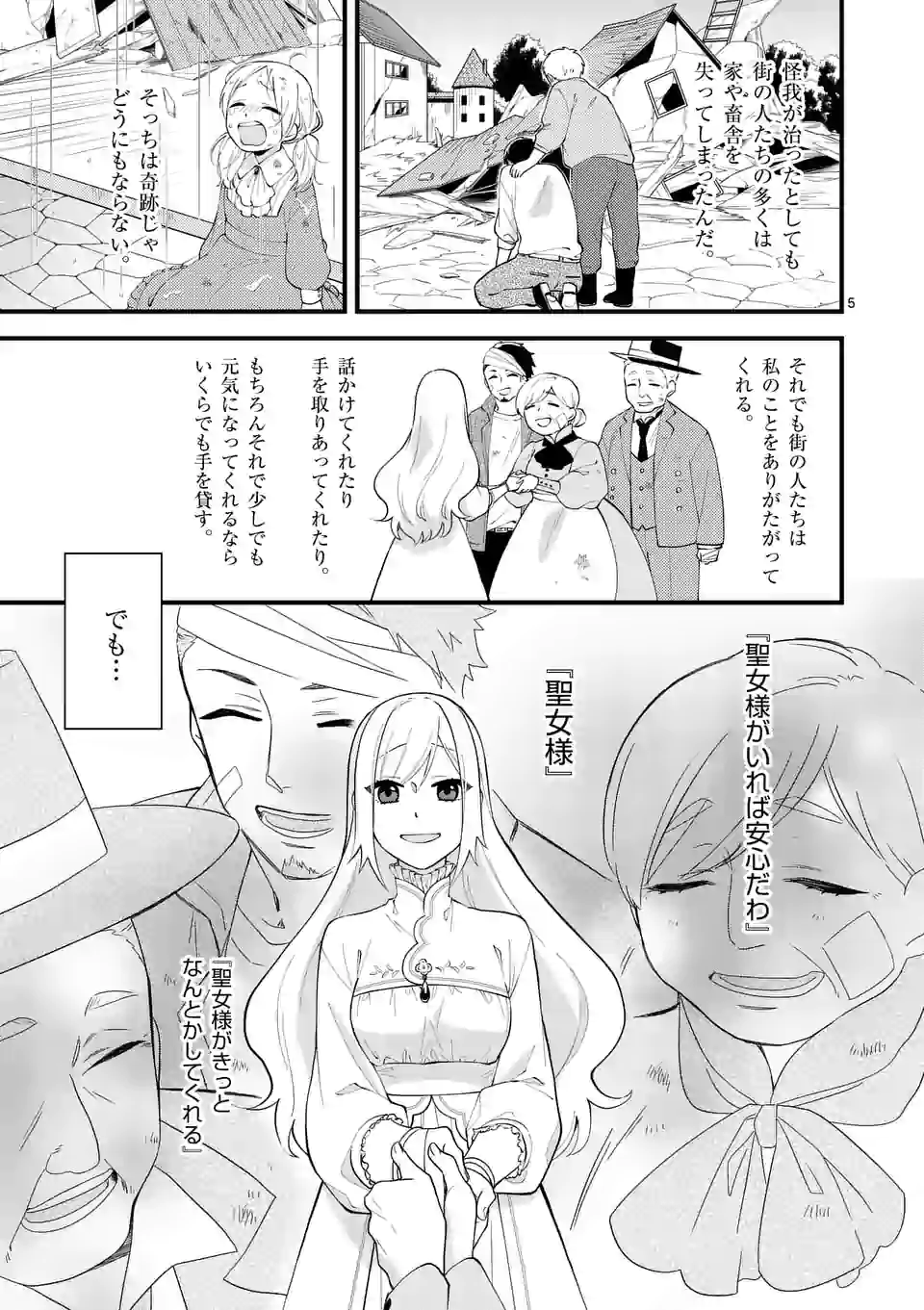 異世界で聖騎士の箱推ししてたら尊みが過ぎて聖女になってた 第4.1話 - Page 5