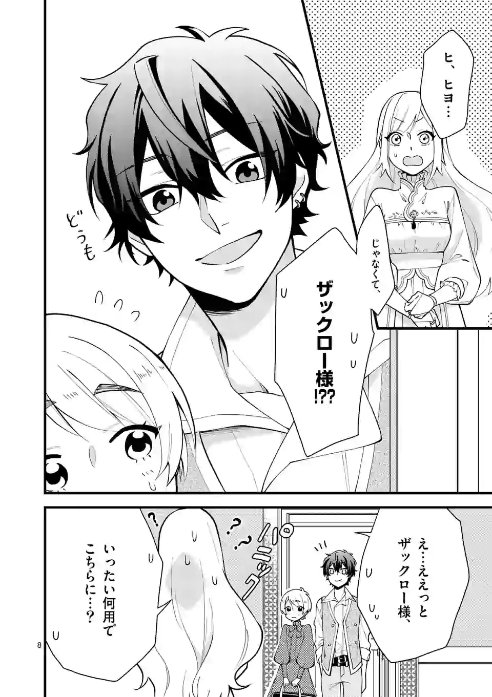 異世界で聖騎士の箱推ししてたら尊みが過ぎて聖女になってた 第4.1話 - Page 8