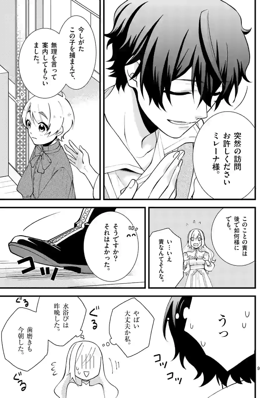 異世界で聖騎士の箱推ししてたら尊みが過ぎて聖女になってた 第4.1話 - Page 9