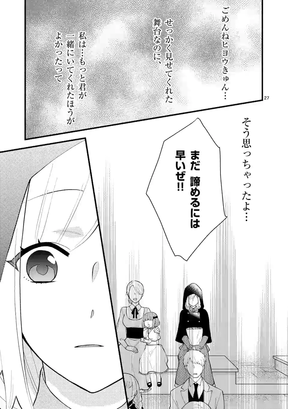 異世界で聖騎士の箱推ししてたら尊みが過ぎて聖女になってた 第4.2話 - Page 15