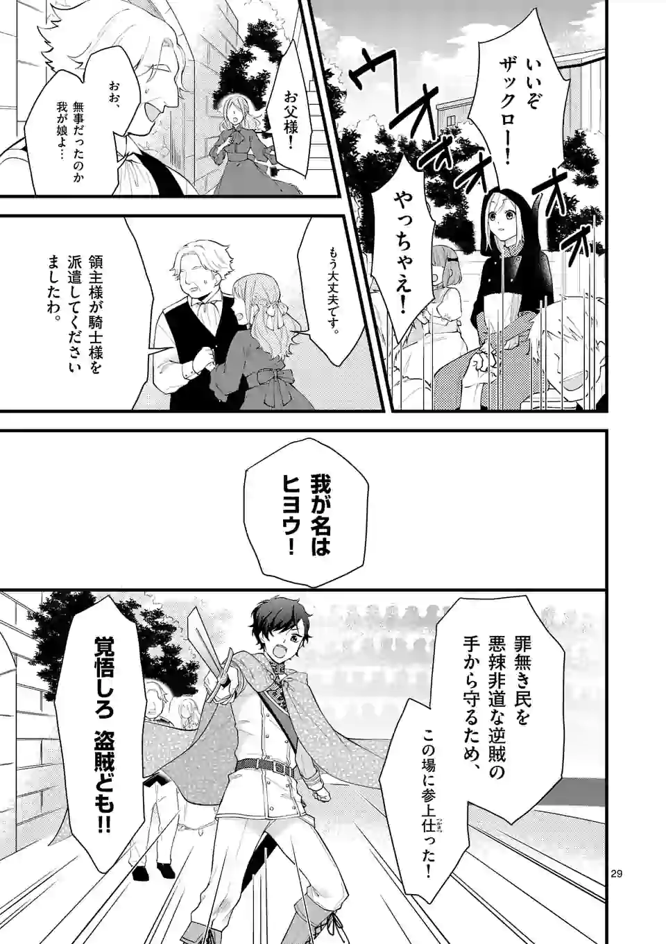 異世界で聖騎士の箱推ししてたら尊みが過ぎて聖女になってた 第4.3話 - Page 2