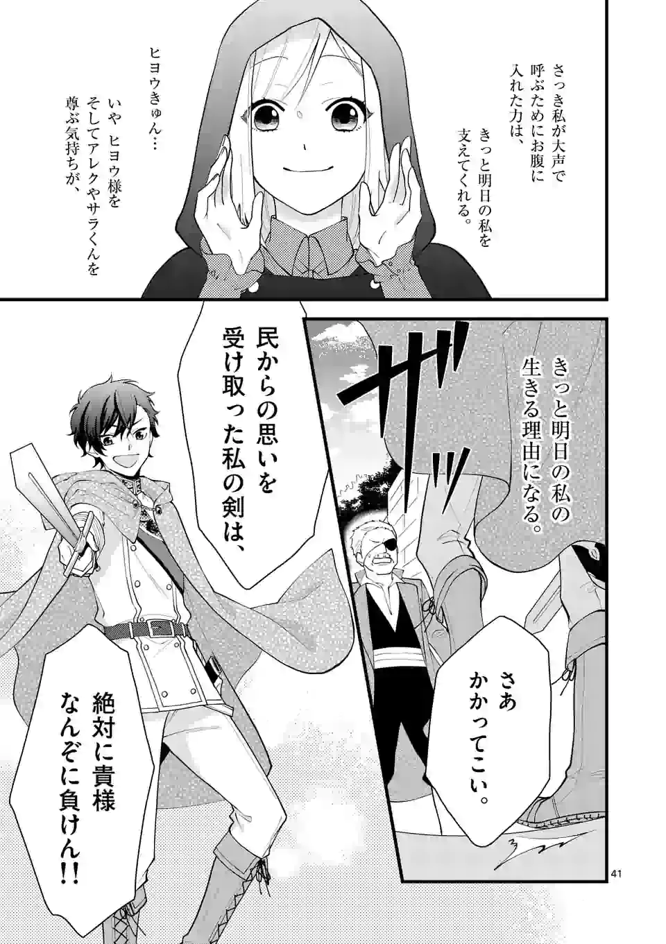 異世界で聖騎士の箱推ししてたら尊みが過ぎて聖女になってた 第4.3話 - Page 14