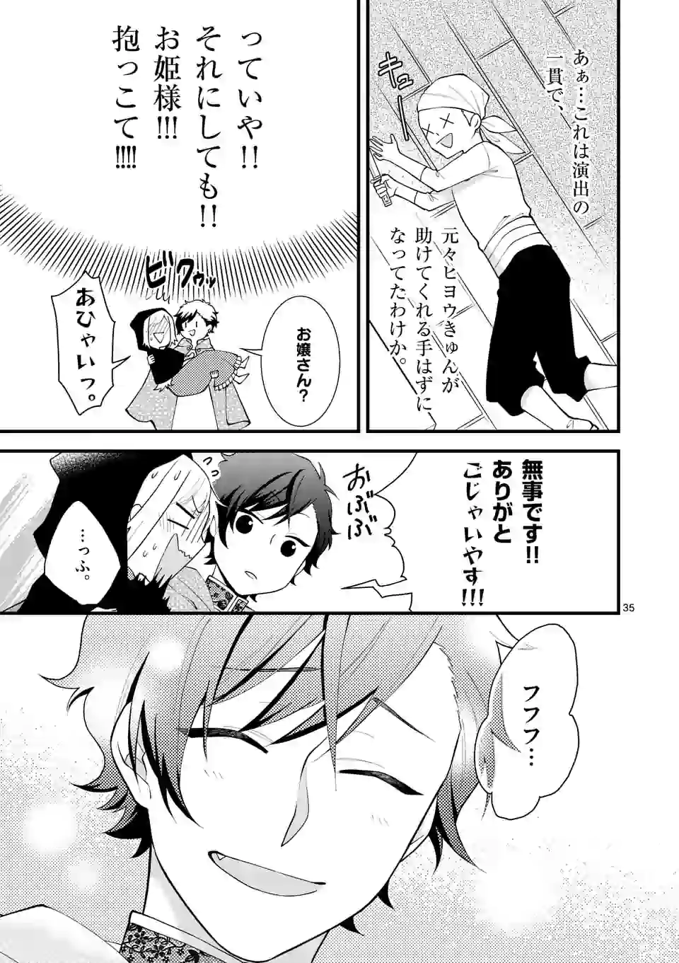 異世界で聖騎士の箱推ししてたら尊みが過ぎて聖女になってた 第4.3話 - Page 8