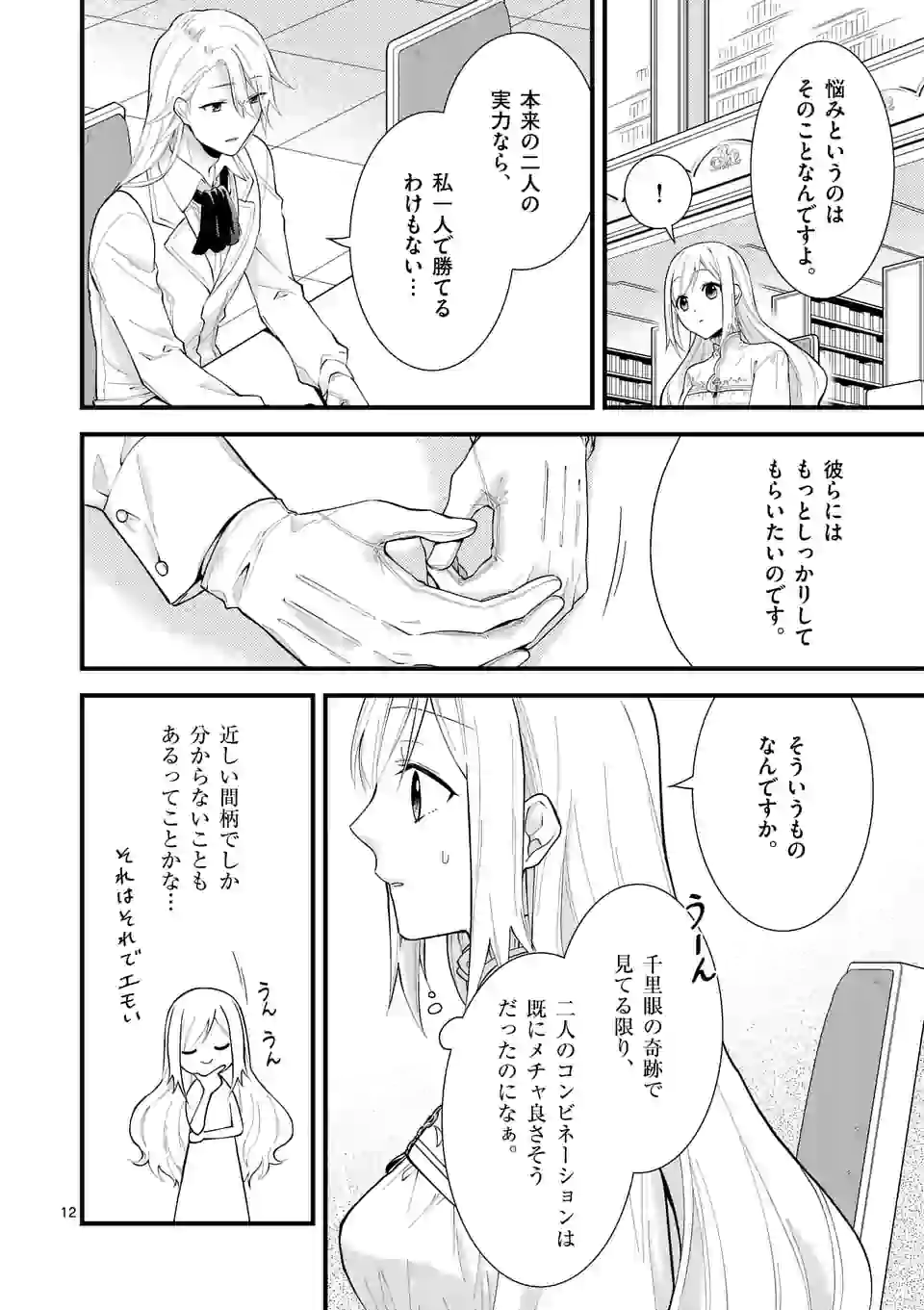 異世界で聖騎士の箱推ししてたら尊みが過ぎて聖女になってた 第5.1話 - Page 12