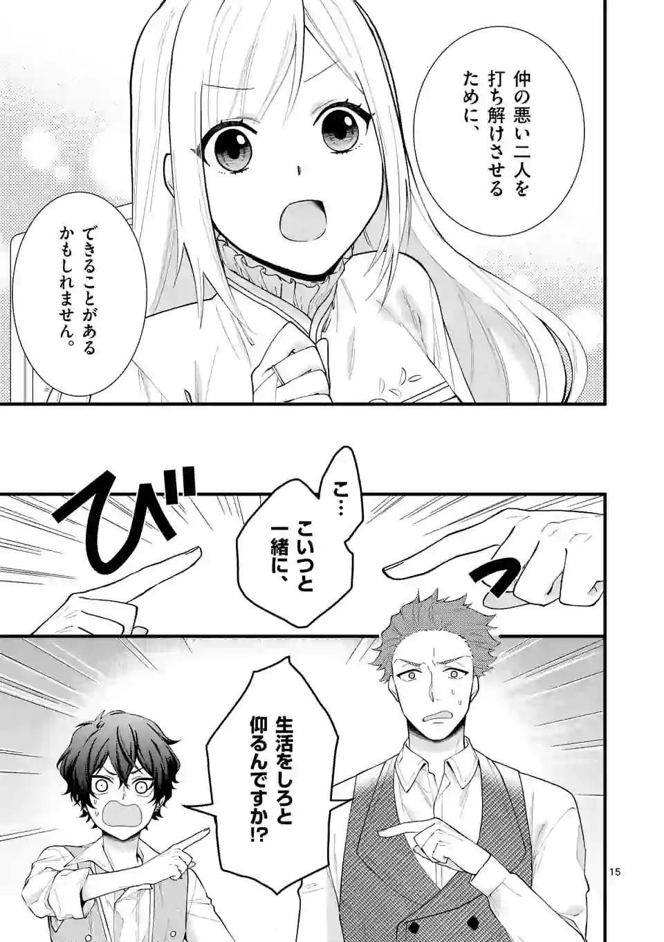 異世界で聖騎士の箱推ししてたら尊みが過ぎて聖女になってた 第5.1話 - Page 15