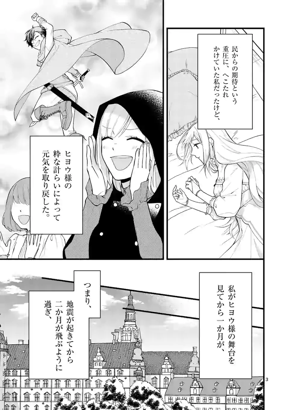 異世界で聖騎士の箱推ししてたら尊みが過ぎて聖女になってた 第5.1話 - Page 3