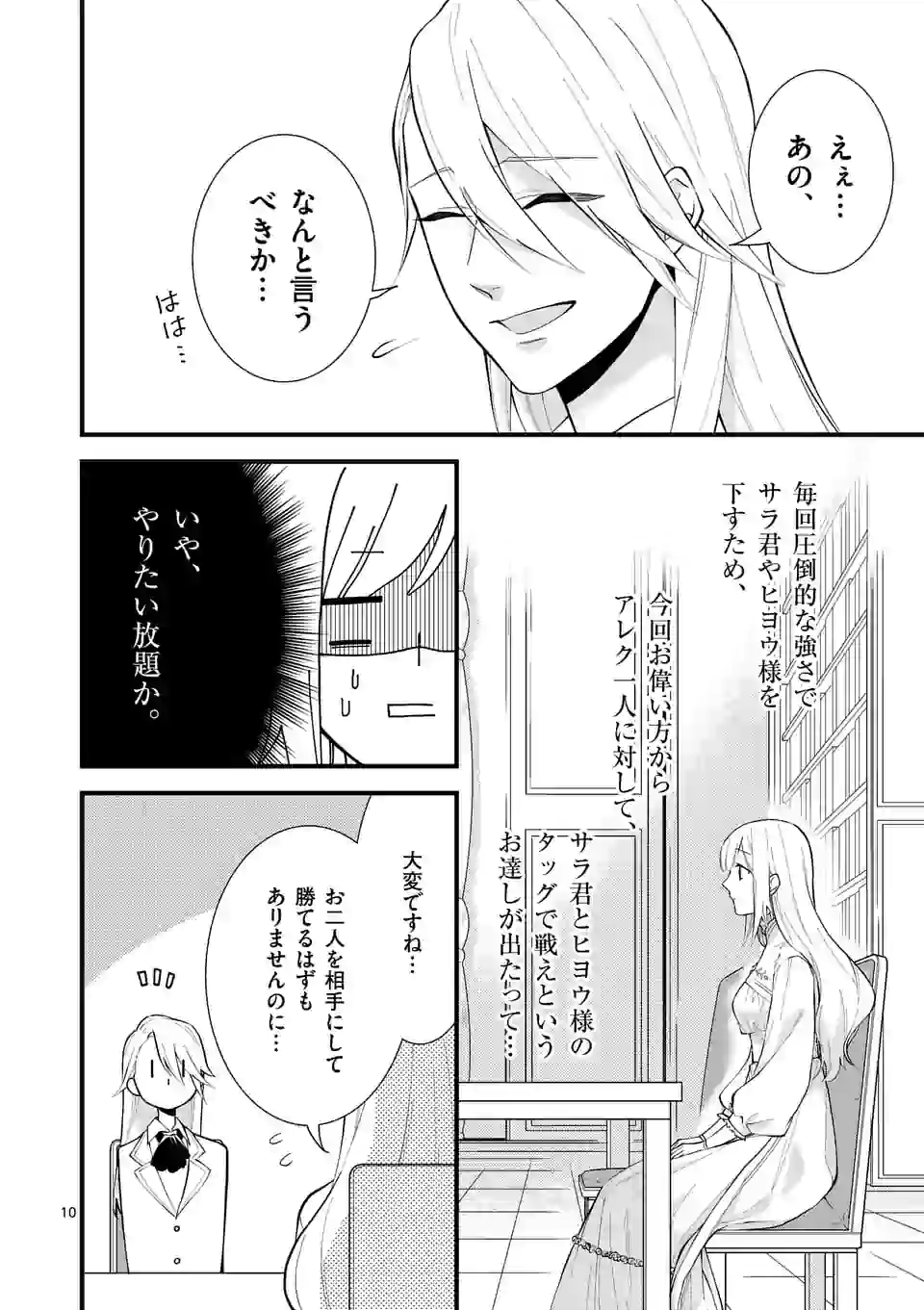 異世界で聖騎士の箱推ししてたら尊みが過ぎて聖女になってた 第5.1話 - Page 10