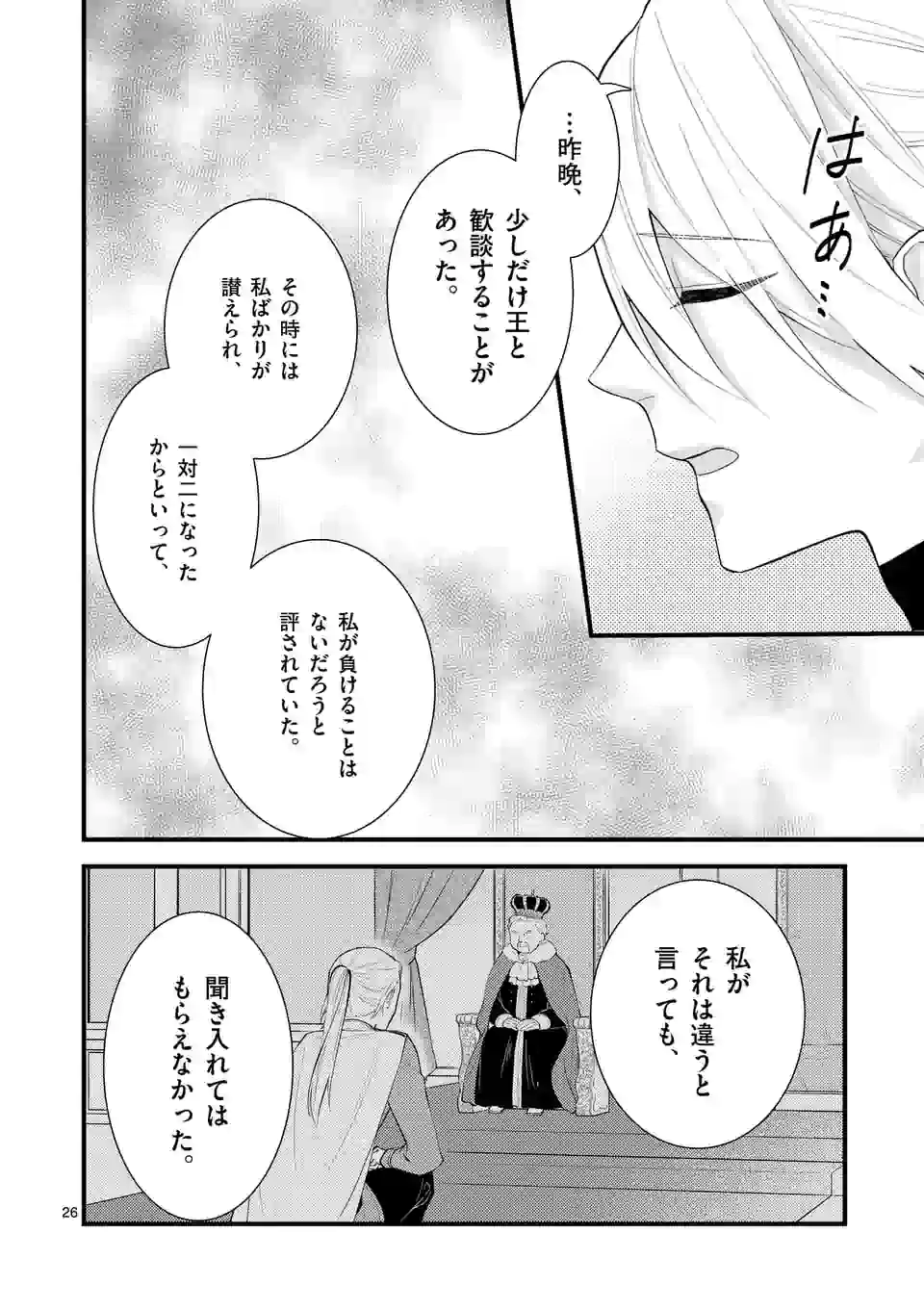 異世界で聖騎士の箱推ししてたら尊みが過ぎて聖女になってた 第5.2話 - Page 11