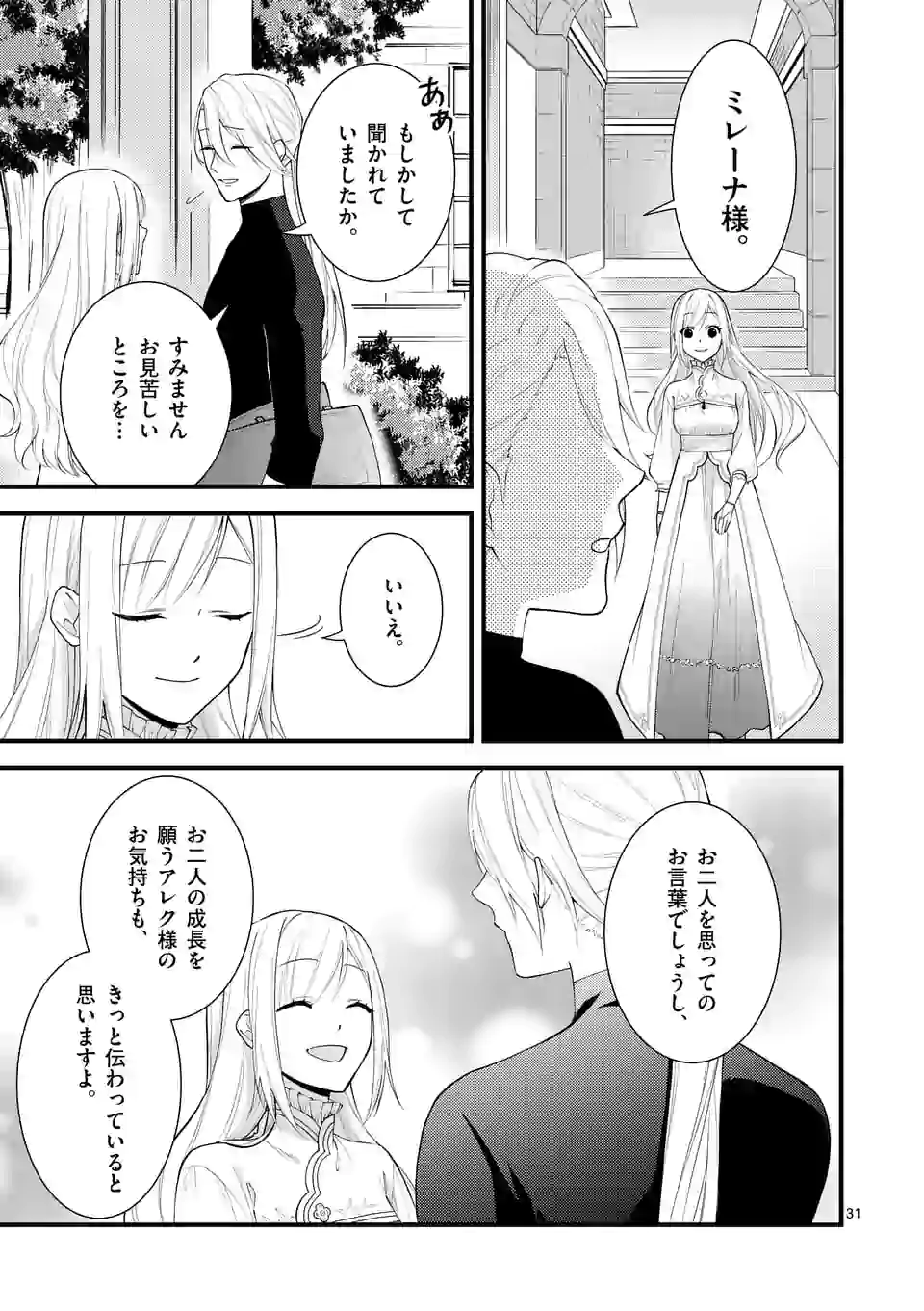 異世界で聖騎士の箱推ししてたら尊みが過ぎて聖女になってた 第5.2話 - Page 16