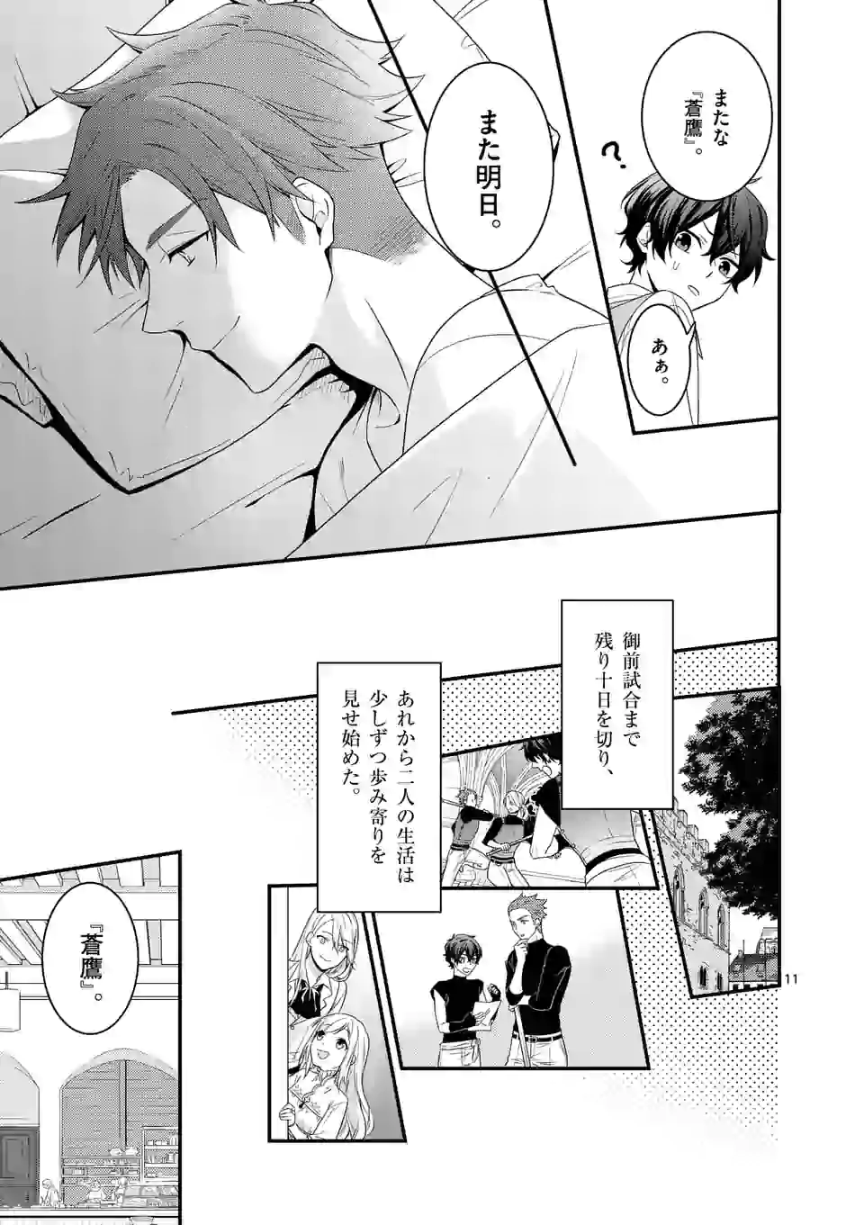 異世界で聖騎士の箱推ししてたら尊みが過ぎて聖女になってた 第6.1話 - Page 11