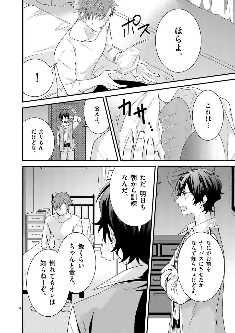 異世界で聖騎士の箱推ししてたら尊みが過ぎて聖女になってた 第6.1話 - Page 4