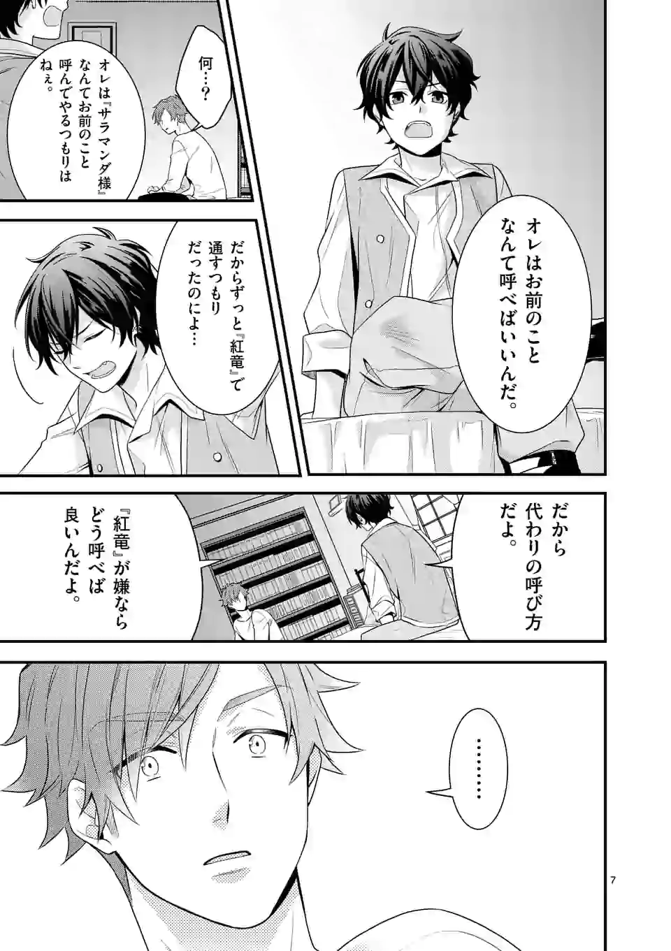 異世界で聖騎士の箱推ししてたら尊みが過ぎて聖女になってた 第6.1話 - Page 7