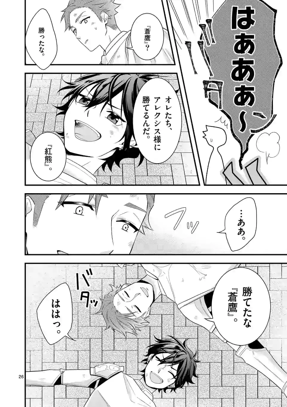 異世界で聖騎士の箱推ししてたら尊みが過ぎて聖女になってた 第6.2話 - Page 13