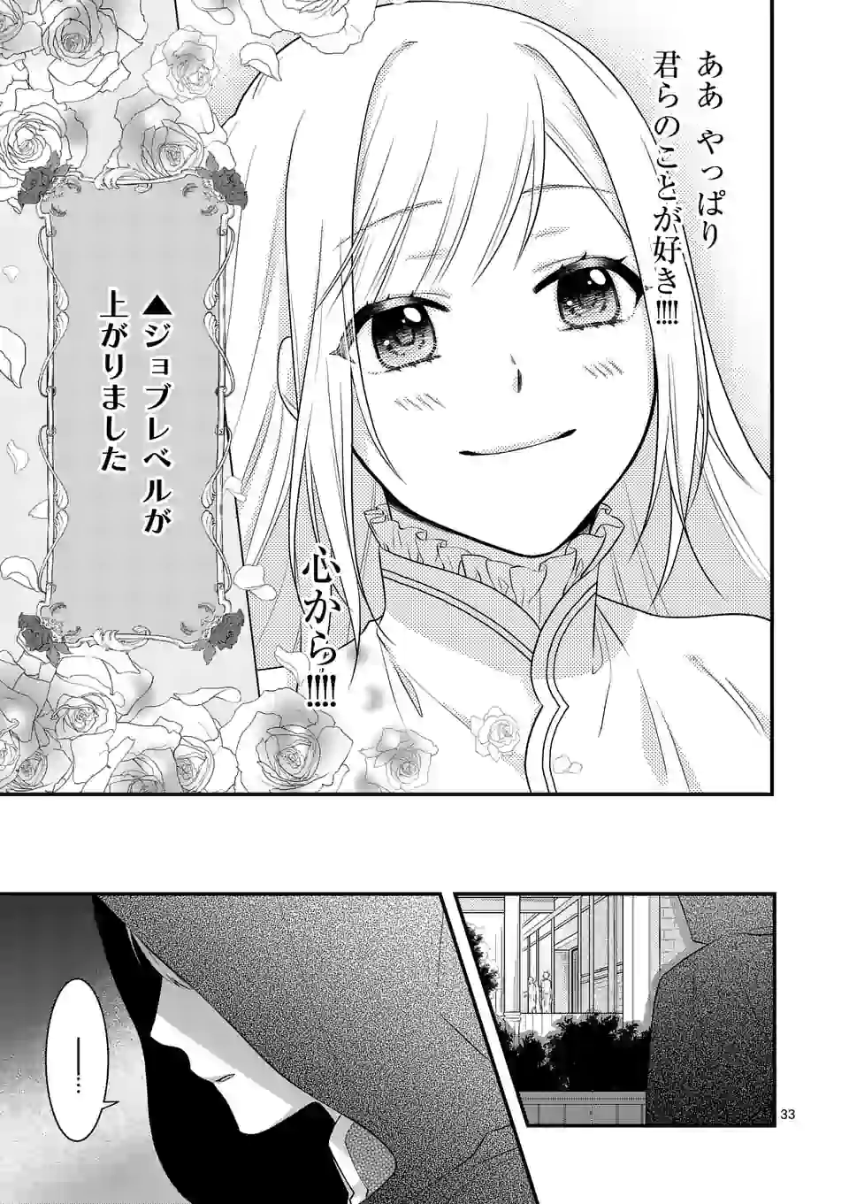 異世界で聖騎士の箱推ししてたら尊みが過ぎて聖女になってた 第6.2話 - Page 20