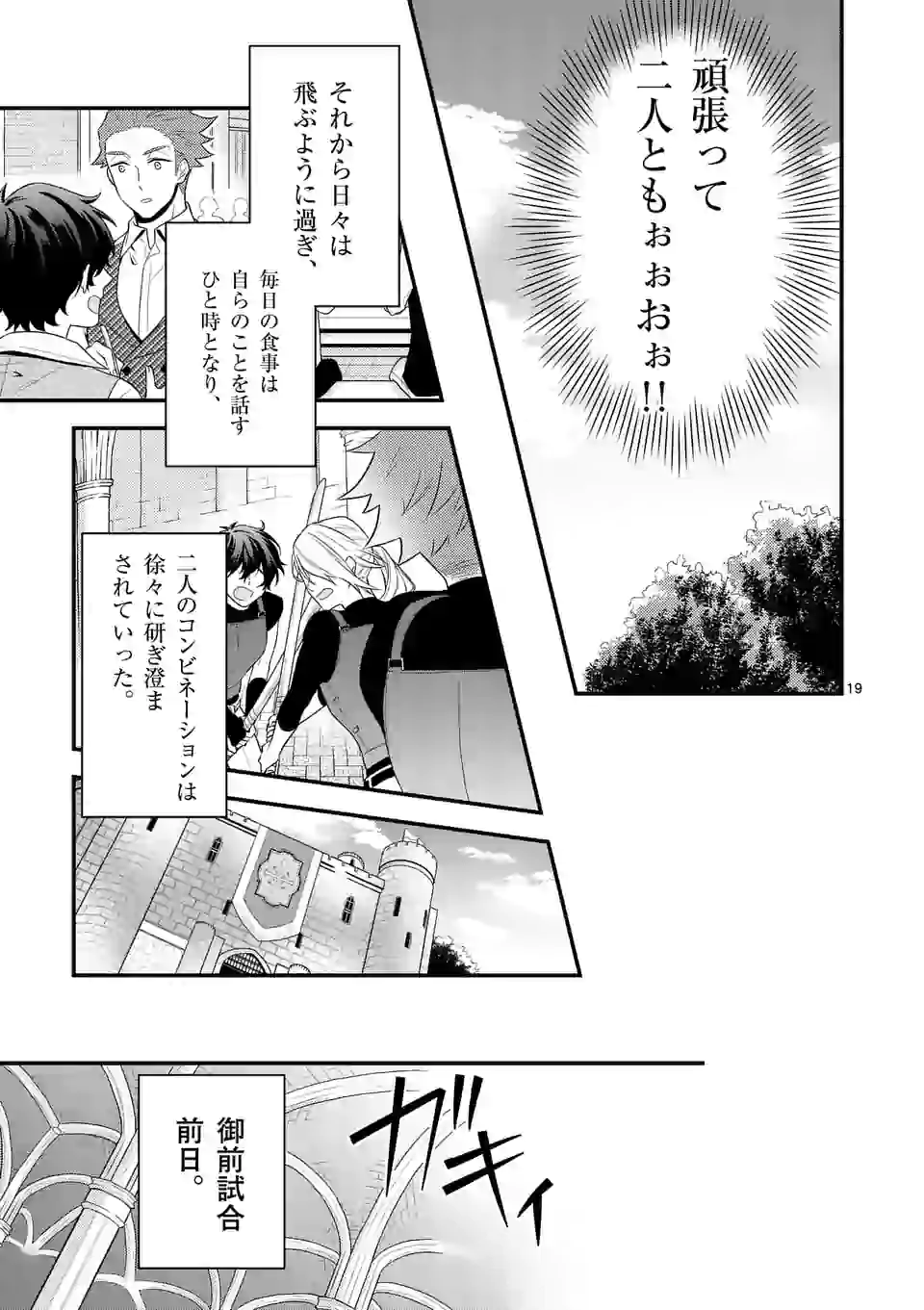 異世界で聖騎士の箱推ししてたら尊みが過ぎて聖女になってた 第6.2話 - Page 6