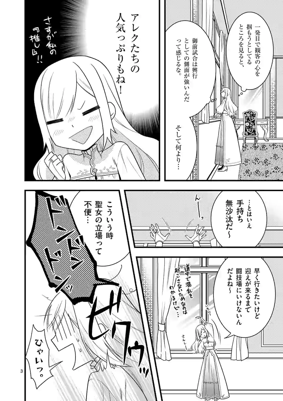 異世界で聖騎士の箱推ししてたら尊みが過ぎて聖女になってた 第7.1話 - Page 3