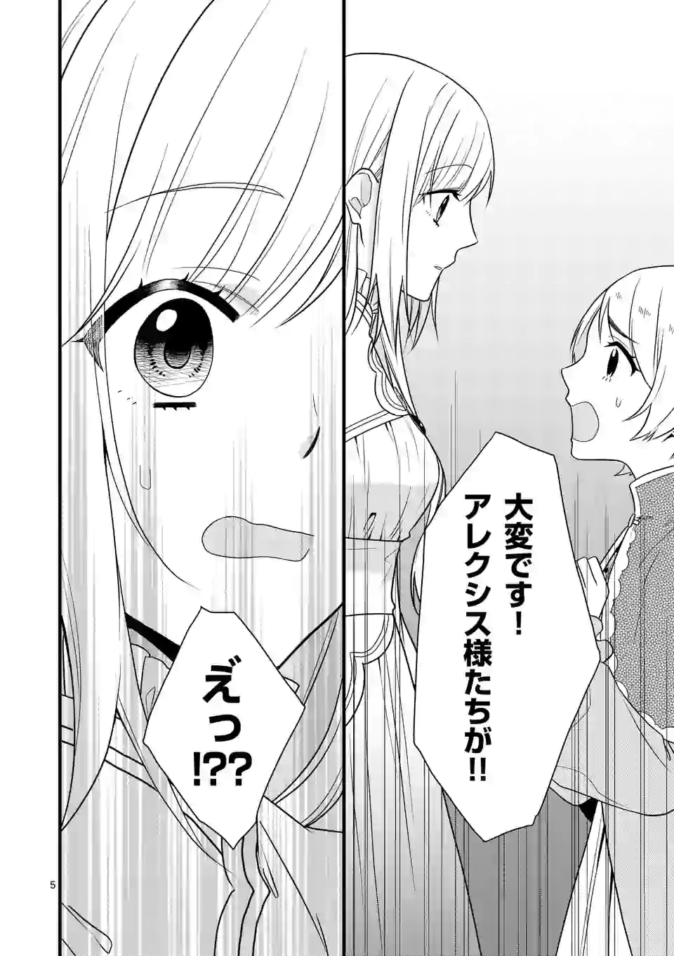 異世界で聖騎士の箱推ししてたら尊みが過ぎて聖女になってた 第7.1話 - Page 5