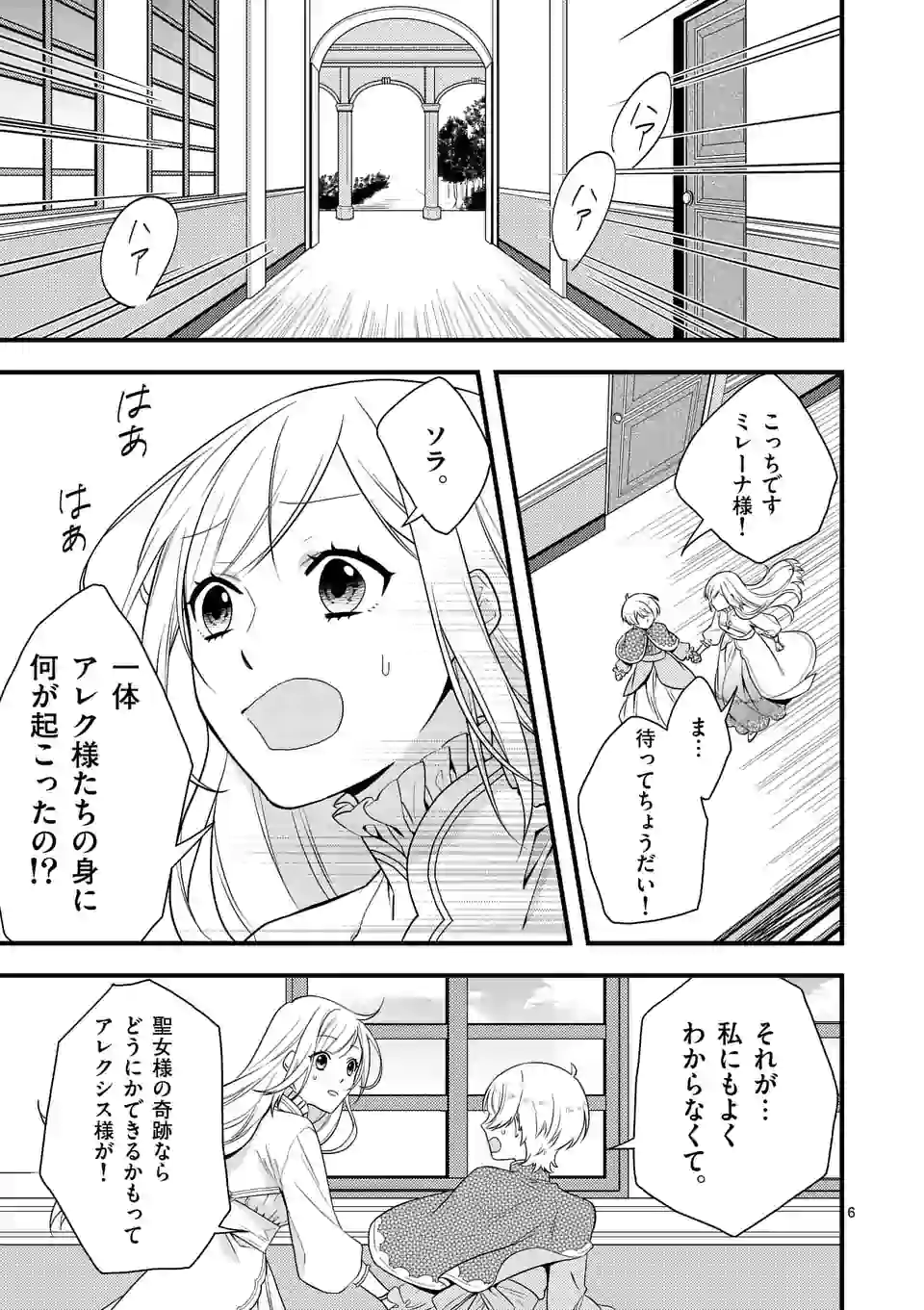 異世界で聖騎士の箱推ししてたら尊みが過ぎて聖女になってた 第7.1話 - Page 6