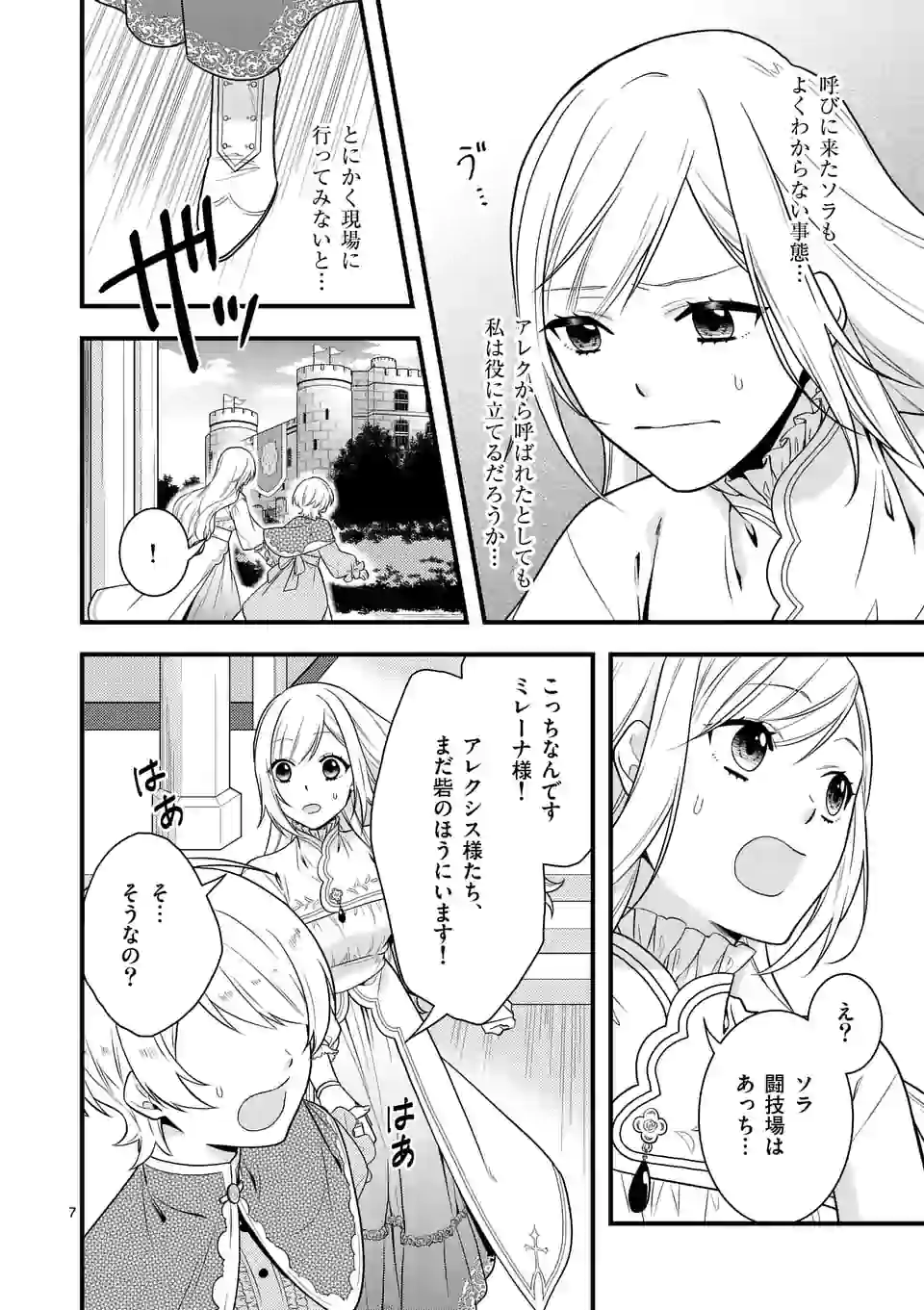 異世界で聖騎士の箱推ししてたら尊みが過ぎて聖女になってた 第7.1話 - Page 7