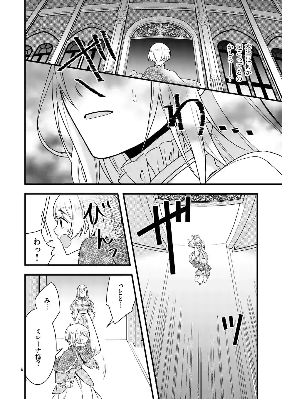 異世界で聖騎士の箱推ししてたら尊みが過ぎて聖女になってた 第7.1話 - Page 9