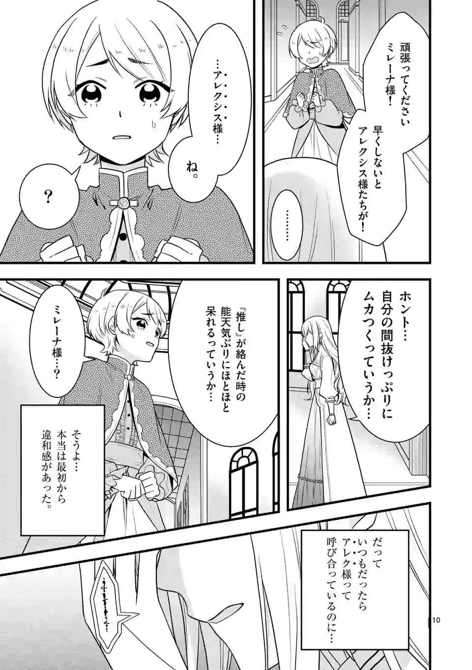 異世界で聖騎士の箱推ししてたら尊みが過ぎて聖女になってた 第7.1話 - Page 10