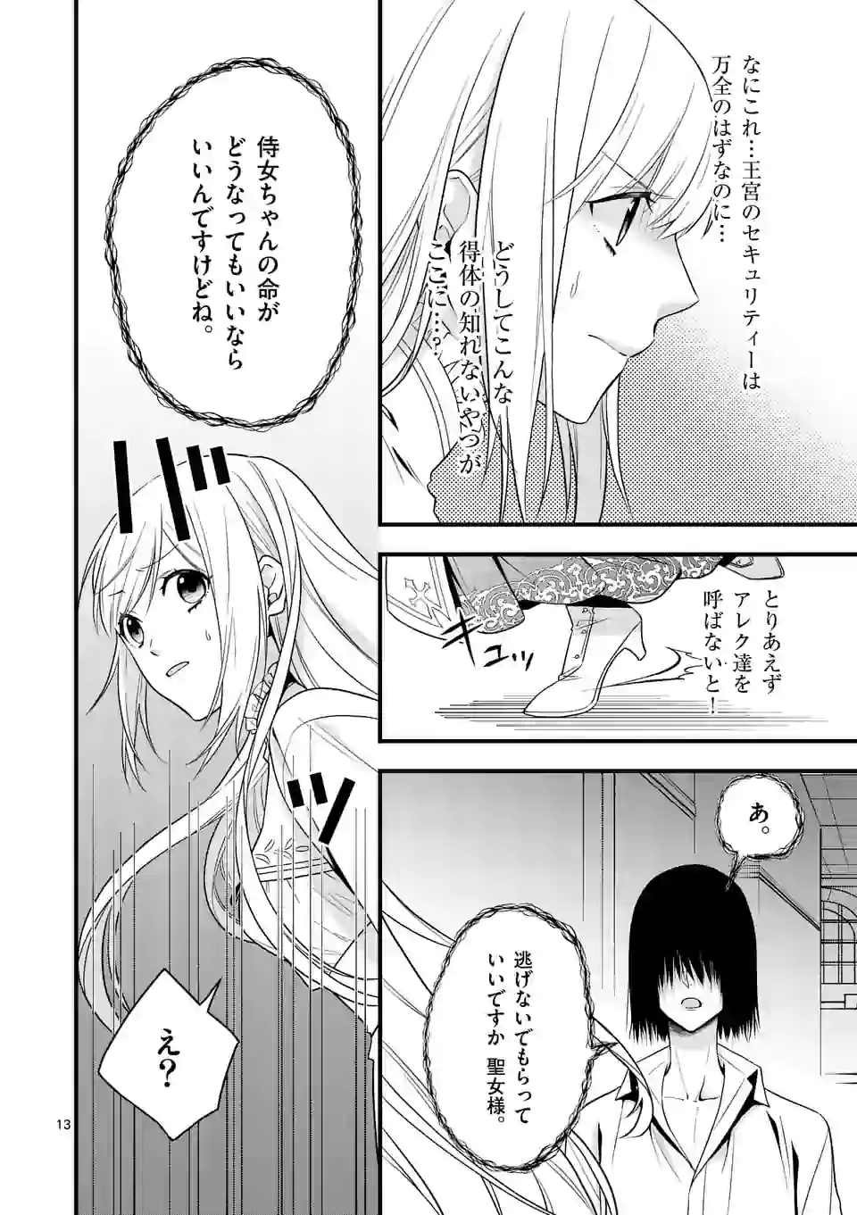 異世界で聖騎士の箱推ししてたら尊みが過ぎて聖女になってた 第7.2話 - Page 1