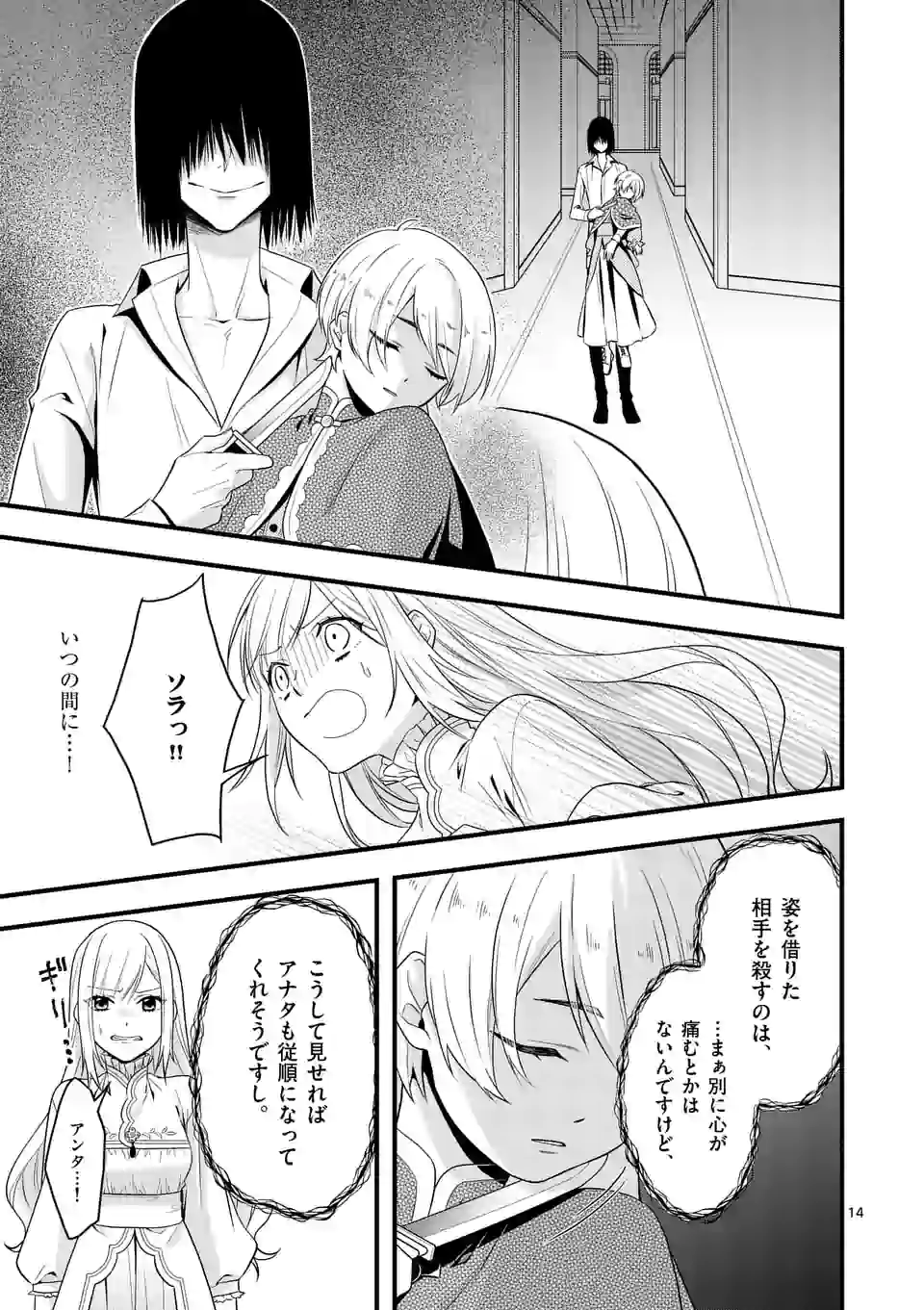 異世界で聖騎士の箱推ししてたら尊みが過ぎて聖女になってた 第7.2話 - Page 2