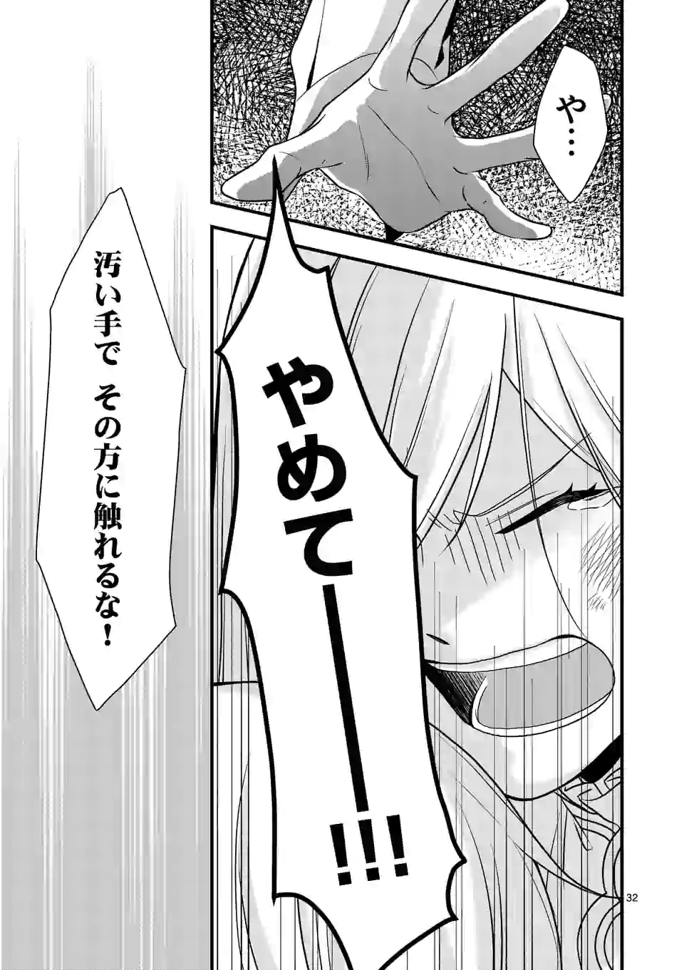 異世界で聖騎士の箱推ししてたら尊みが過ぎて聖女になってた 第7.2話 - Page 20