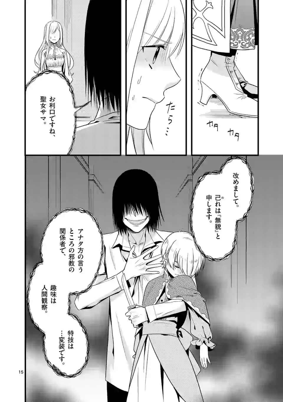 異世界で聖騎士の箱推ししてたら尊みが過ぎて聖女になってた 第7.2話 - Page 3