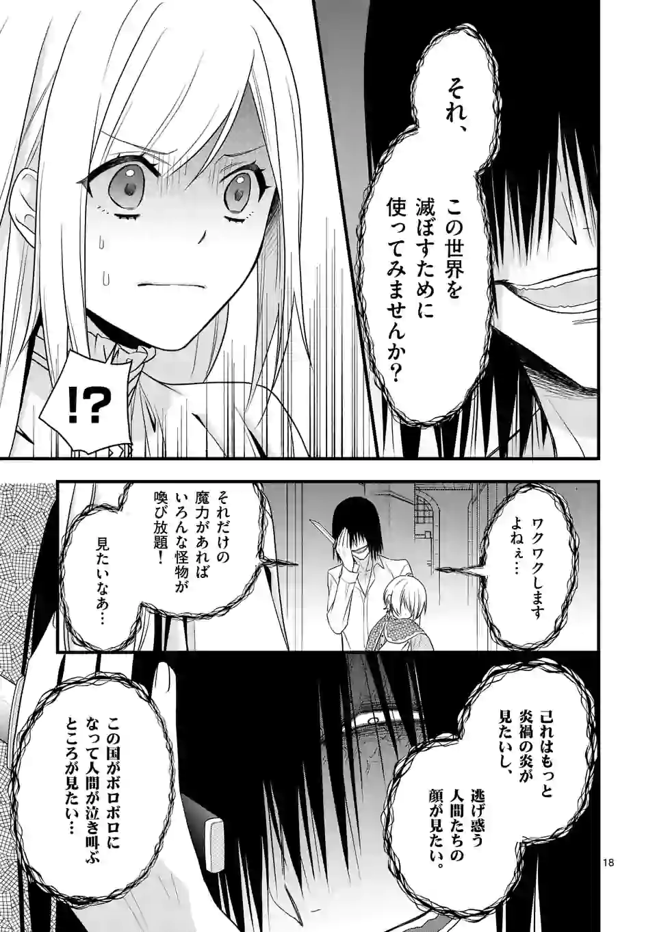 異世界で聖騎士の箱推ししてたら尊みが過ぎて聖女になってた 第7.2話 - Page 6