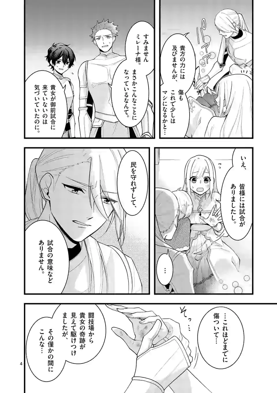 異世界で聖騎士の箱推ししてたら尊みが過ぎて聖女になってた 第8.1話 - Page 4