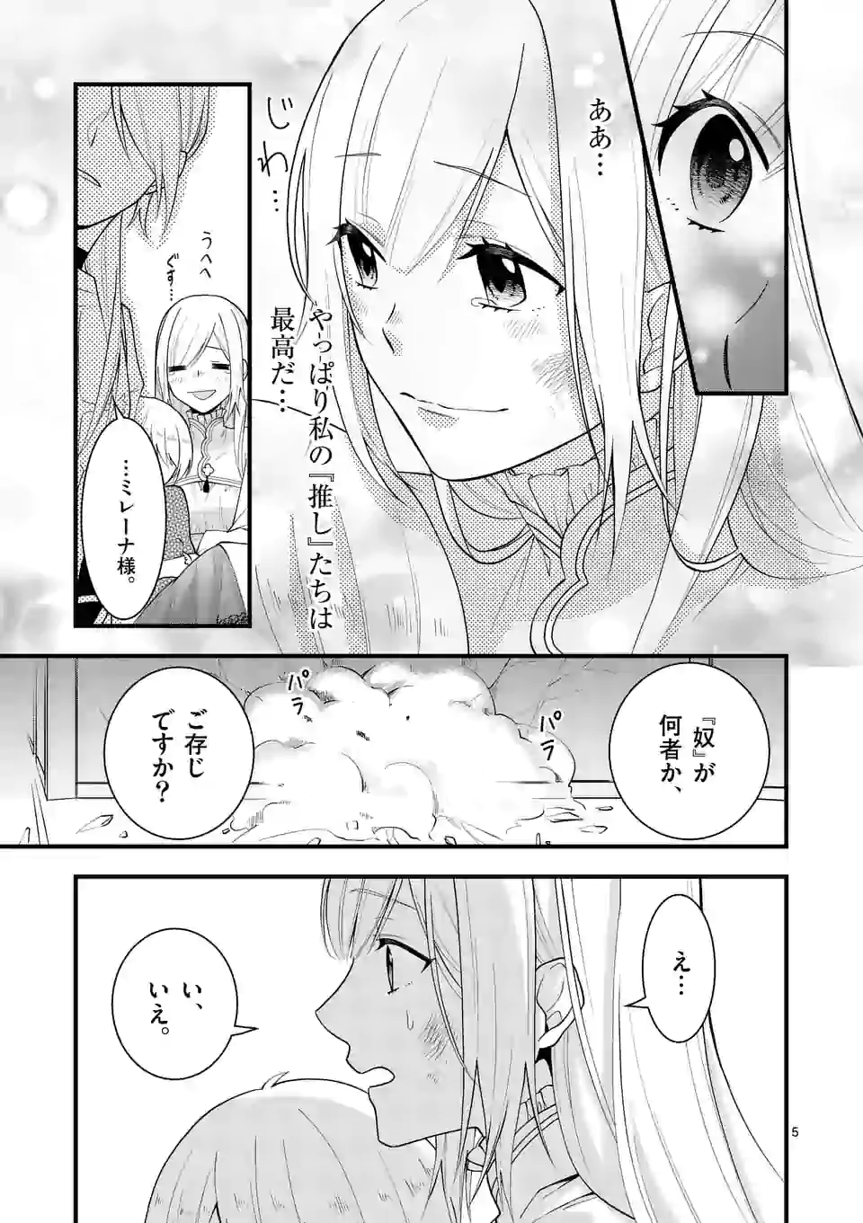 異世界で聖騎士の箱推ししてたら尊みが過ぎて聖女になってた 第8.1話 - Page 5