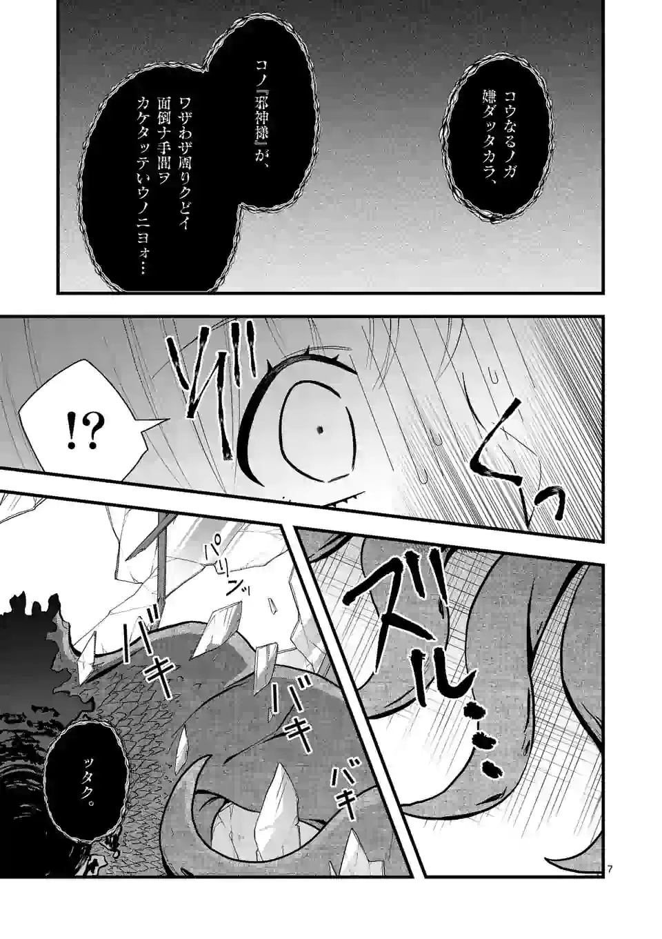 異世界で聖騎士の箱推ししてたら尊みが過ぎて聖女になってた 第8.1話 - Page 7