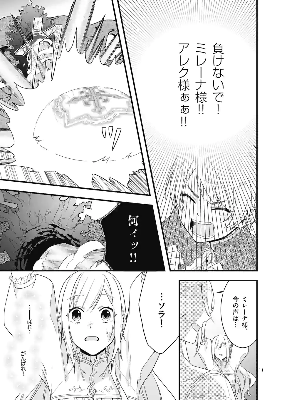 異世界で聖騎士の箱推ししてたら尊みが過ぎて聖女になってた 第9.1話 - Page 11