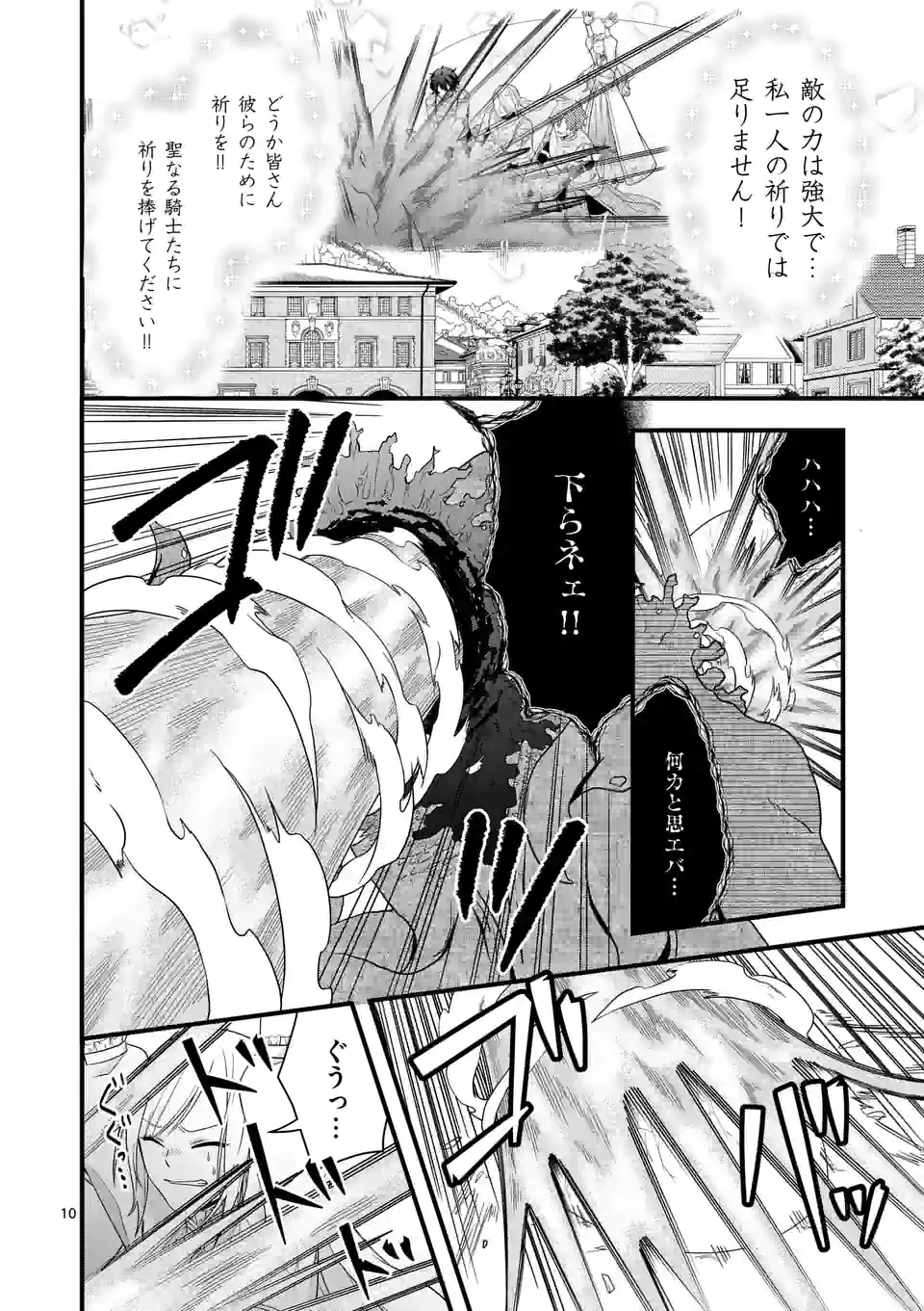 異世界で聖騎士の箱推ししてたら尊みが過ぎて聖女になってた 第9.1話 - Page 10