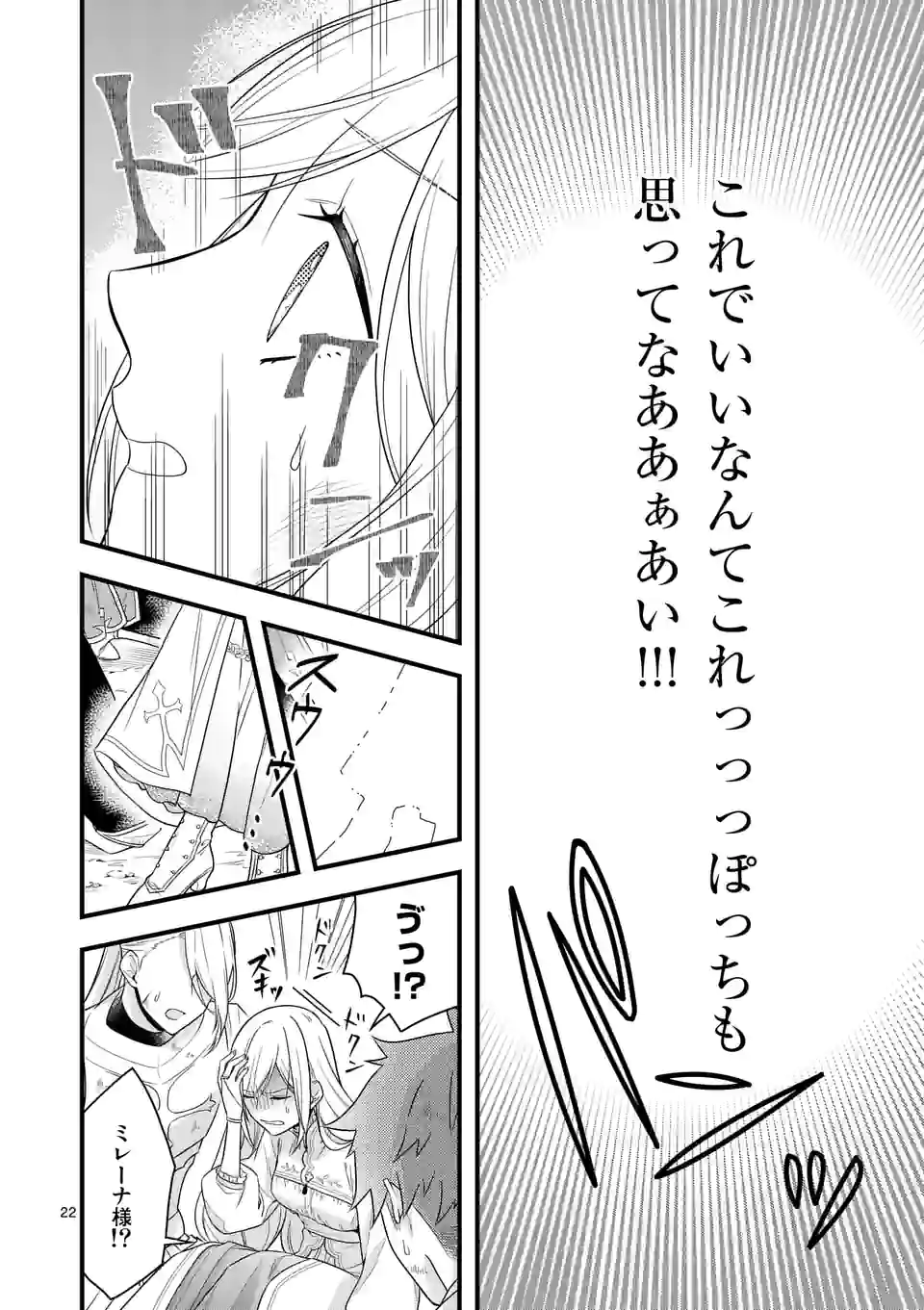 異世界で聖騎士の箱推ししてたら尊みが過ぎて聖女になってた 第9.2話 - Page 5