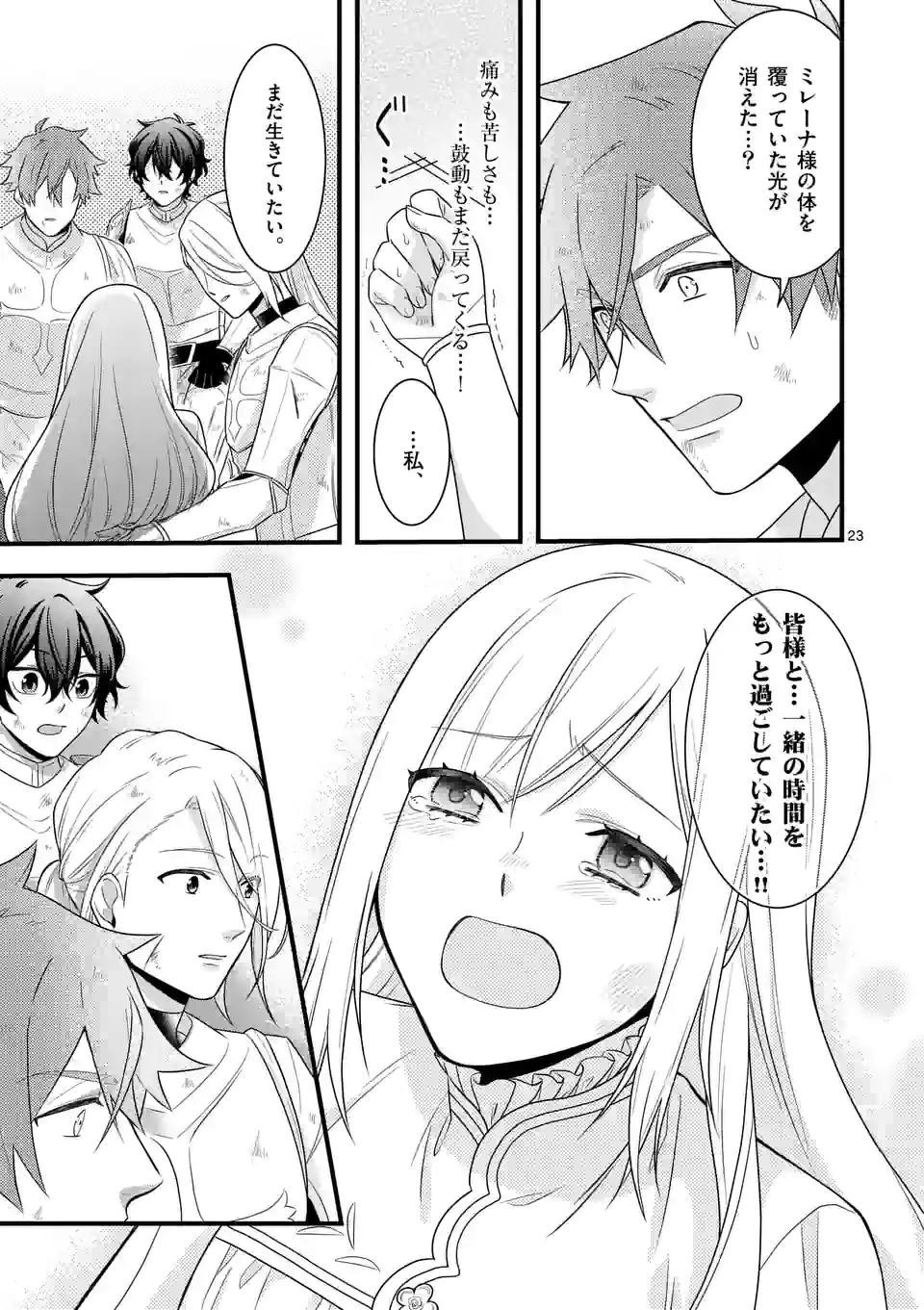 異世界で聖騎士の箱推ししてたら尊みが過ぎて聖女になってた 第9.2話 - Page 6