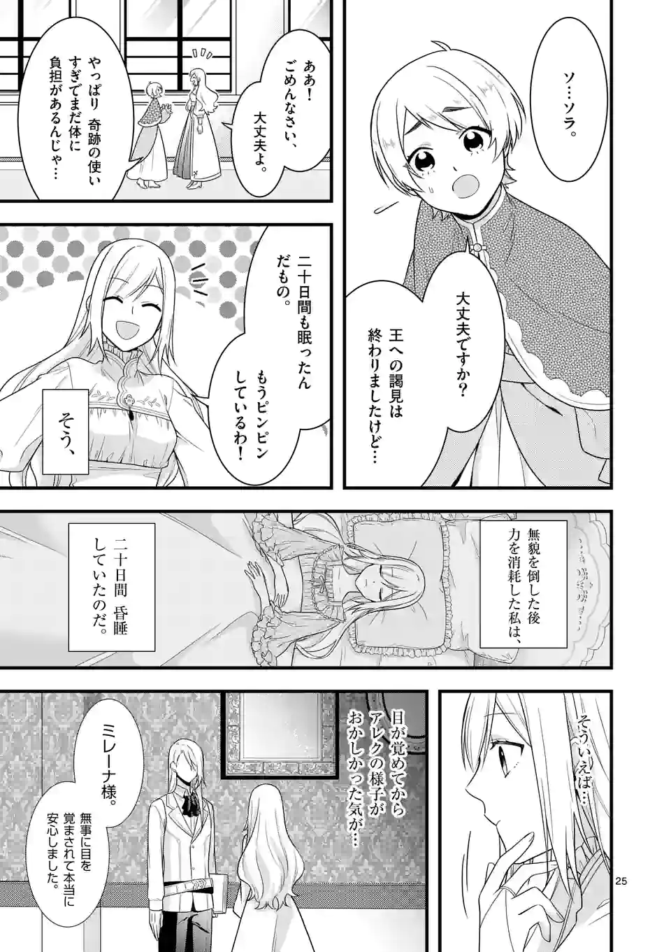 異世界で聖騎士の箱推ししてたら尊みが過ぎて聖女になってた 第9.2話 - Page 8