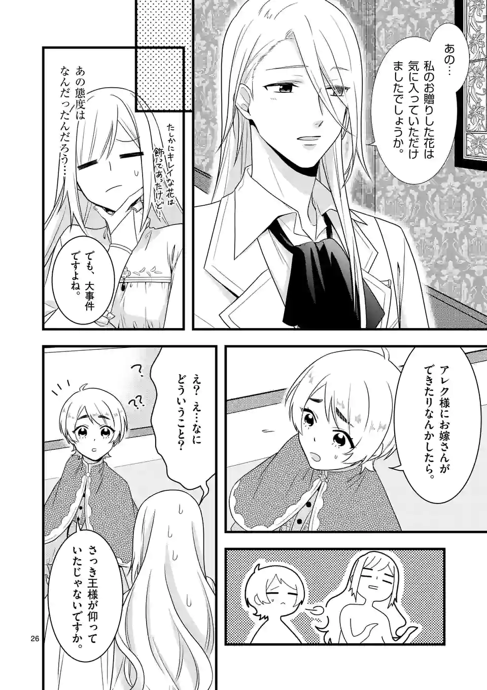 異世界で聖騎士の箱推ししてたら尊みが過ぎて聖女になってた 第9.2話 - Page 9