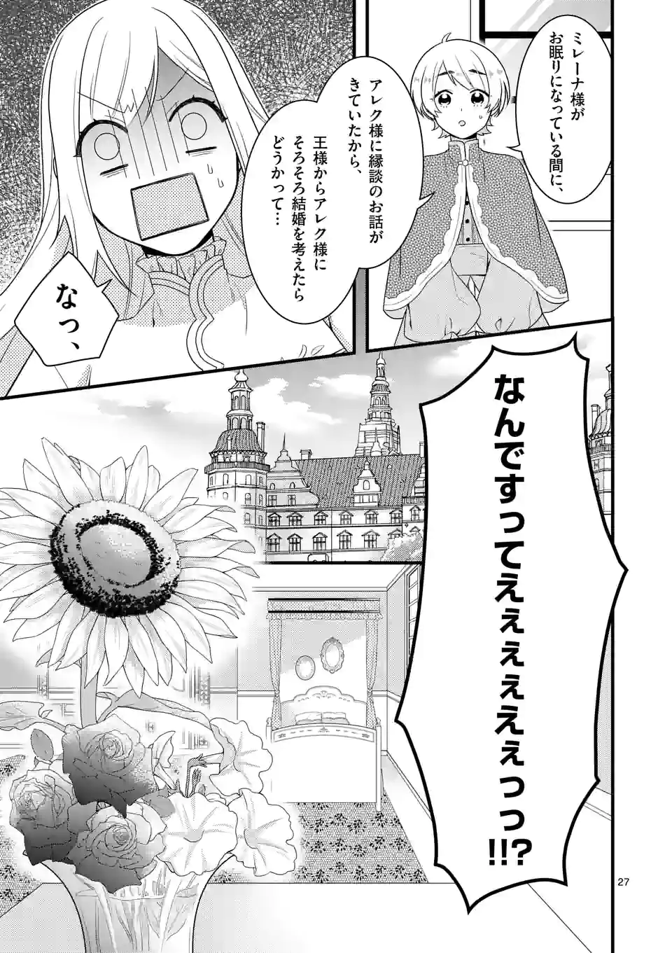 異世界で聖騎士の箱推ししてたら尊みが過ぎて聖女になってた 第9.2話 - Page 10