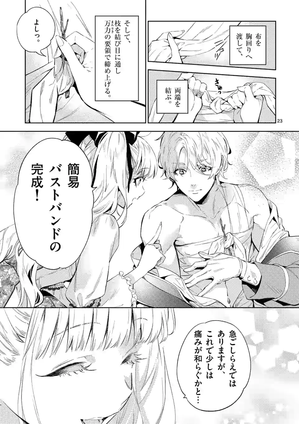 悪役令嬢は夜告鳥をめざす 第10.2話 - Page 9