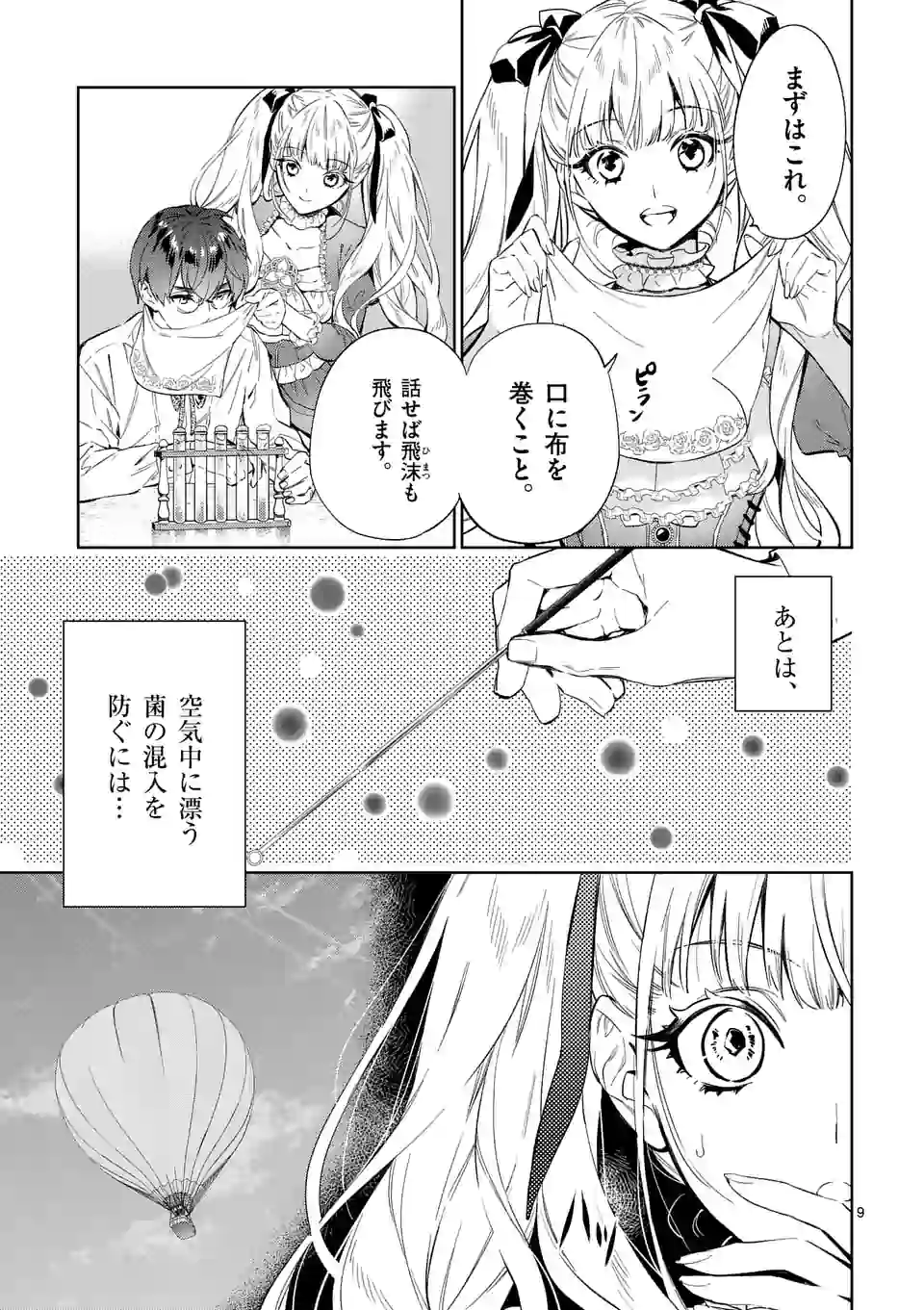 悪役令嬢は夜告鳥をめざす 第11.1話 - Page 9