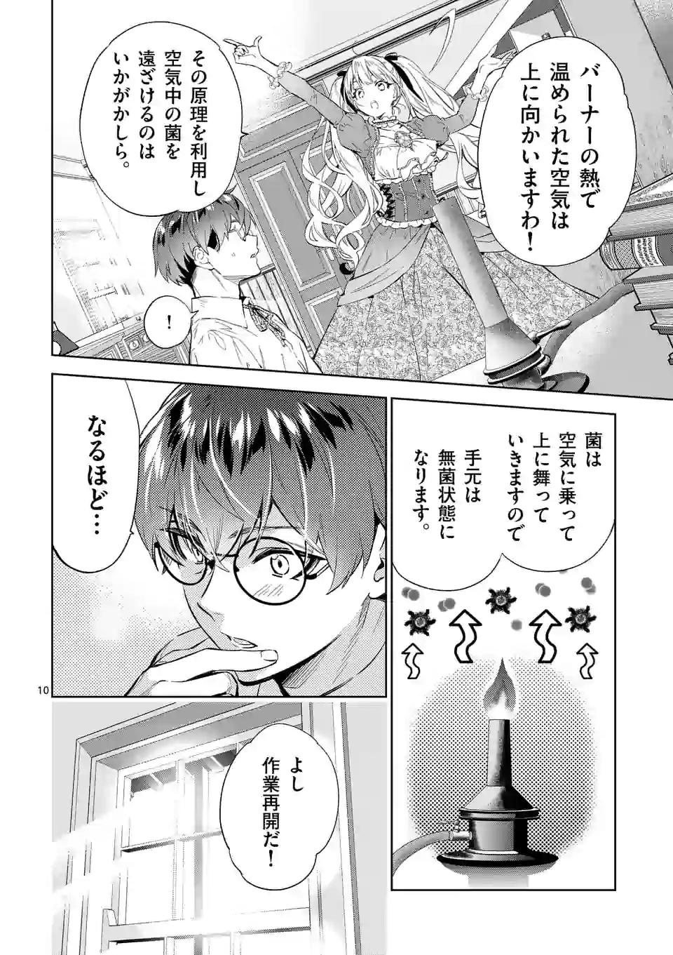 悪役令嬢は夜告鳥をめざす 第11.1話 - Page 10