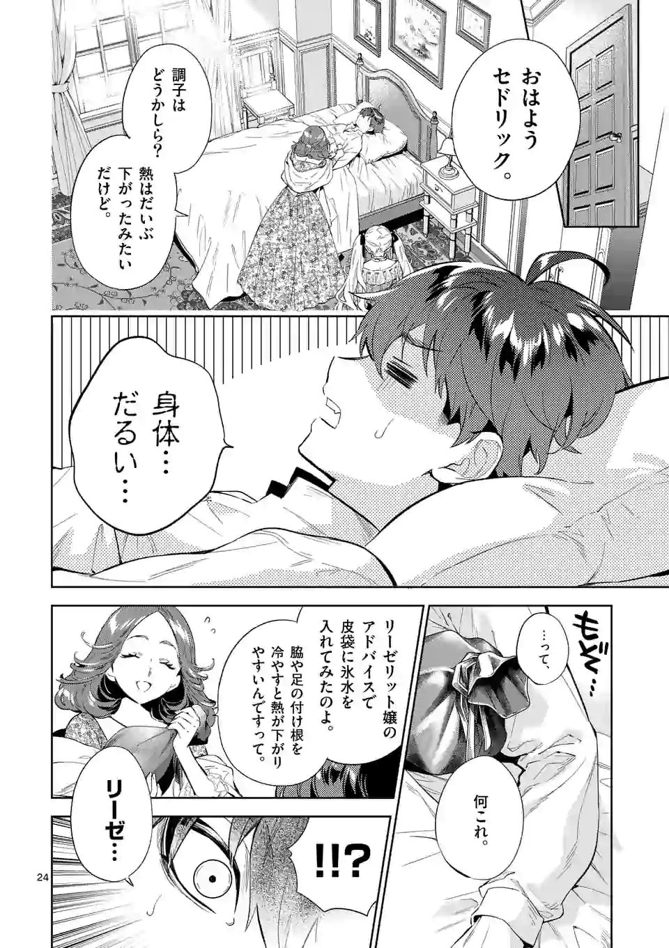 悪役令嬢は夜告鳥をめざす 第11.2話 - Page 8