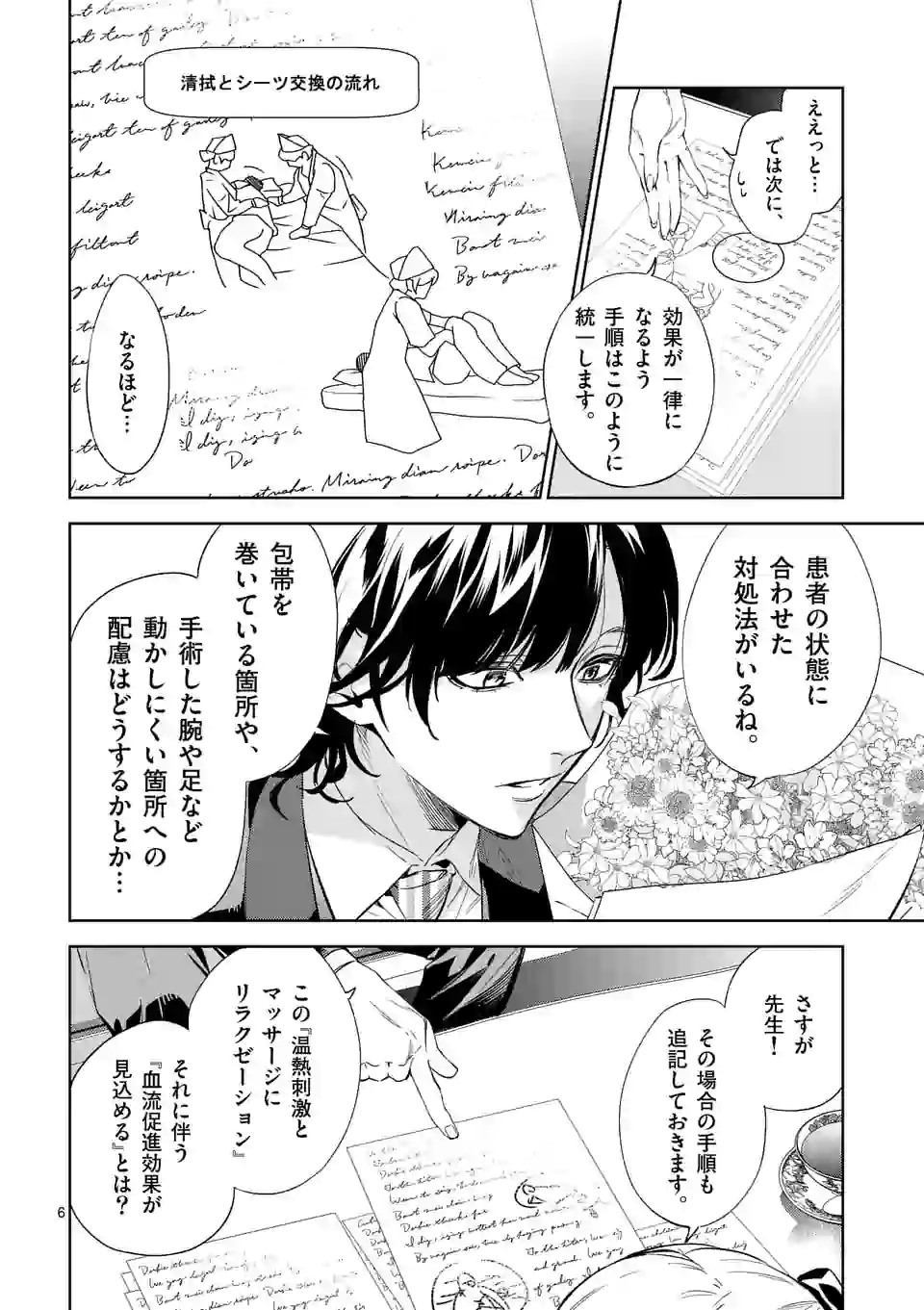 悪役令嬢は夜告鳥をめざす 第12.1話 - Page 6