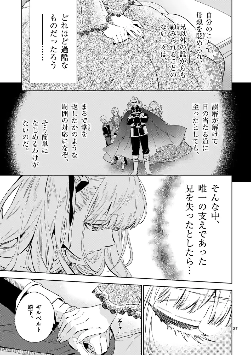 悪役令嬢は夜告鳥をめざす 第12.2話 - Page 12