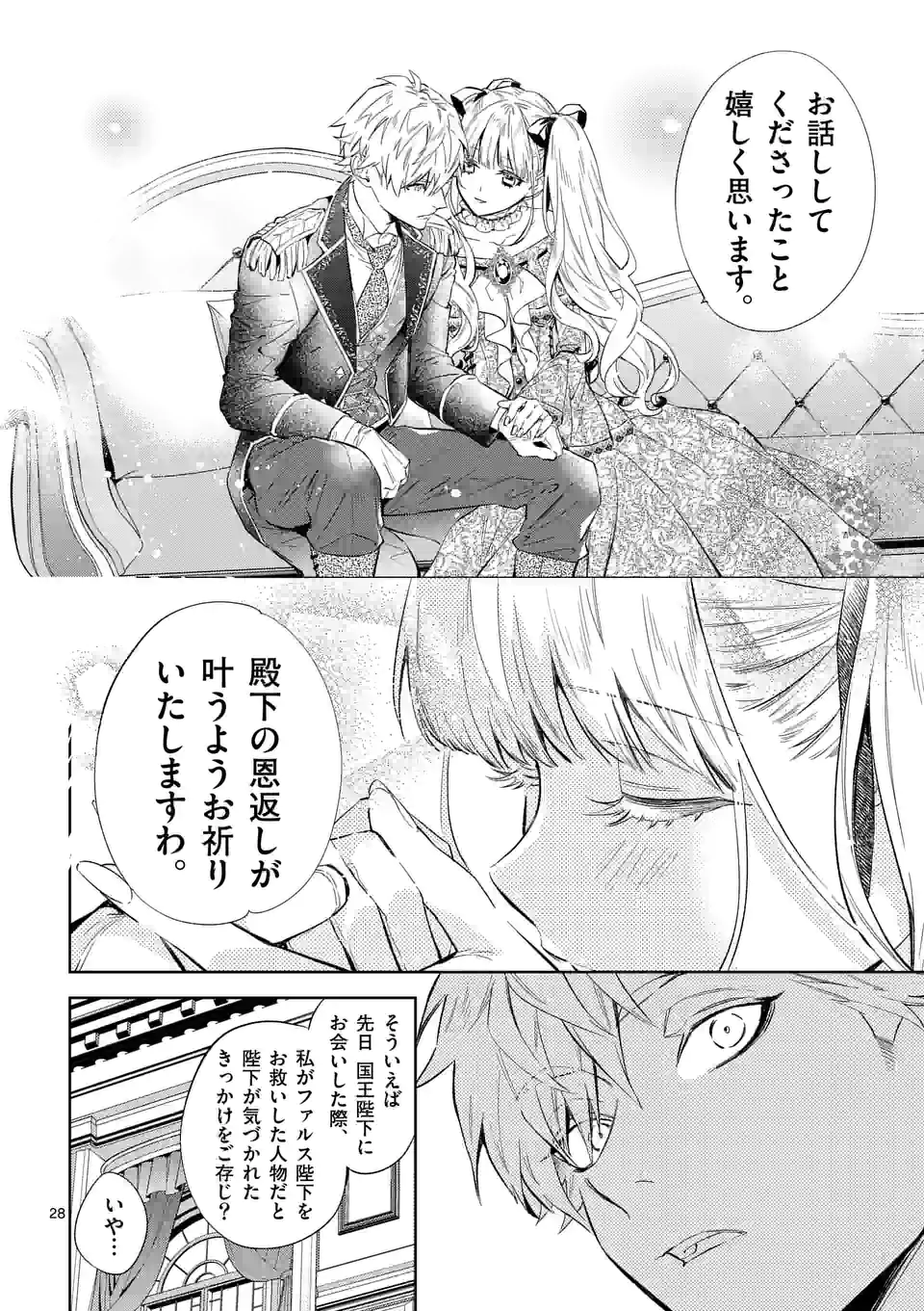 悪役令嬢は夜告鳥をめざす 第12.2話 - Page 13