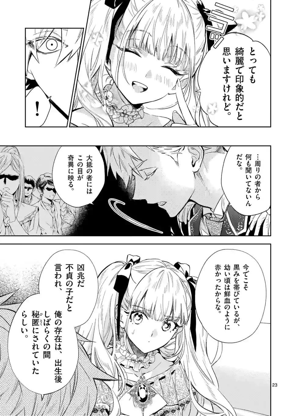 悪役令嬢は夜告鳥をめざす 第12.2話 - Page 8