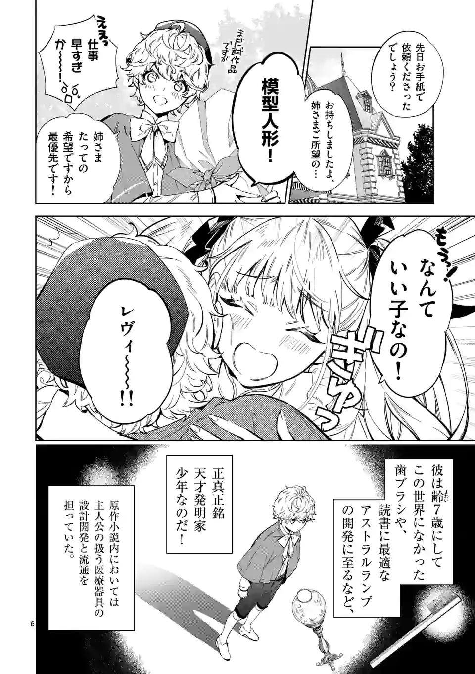 悪役令嬢は夜告鳥をめざす 第13.1話 - Page 6