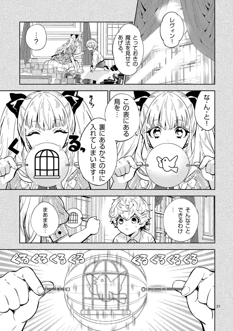 悪役令嬢は夜告鳥をめざす 第13.2話 - Page 5